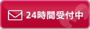 三次市の歯医者　まつお歯科医院へのメールはこちら　24時間受付中